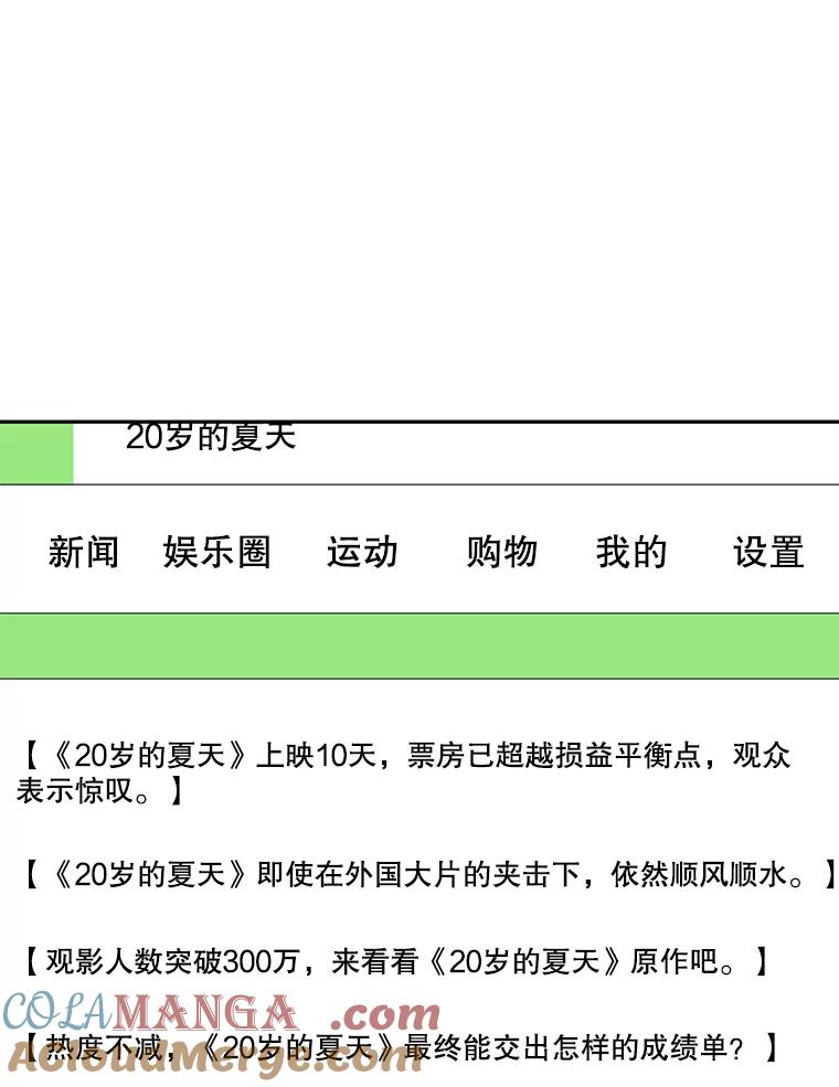 《通灵小说家》60.意外的成绩 第61页