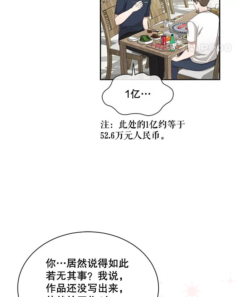 《通灵小说家》60.意外的成绩 第86页