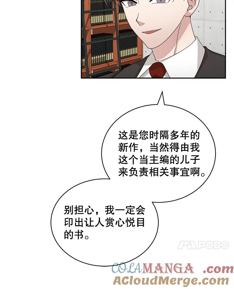 《通灵小说家》60.意外的成绩 第55页