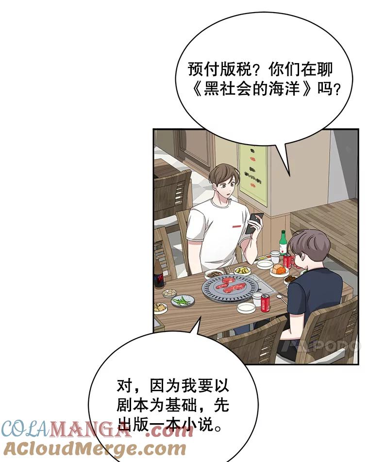 《通灵小说家》60.意外的成绩 第82页