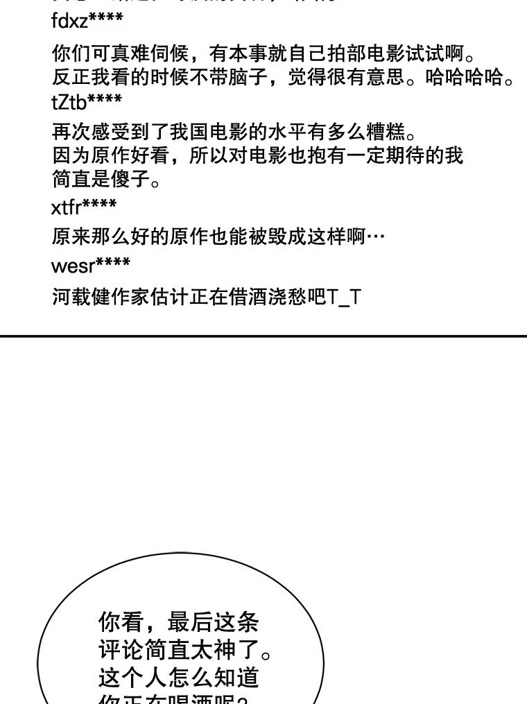 《通灵小说家》60.意外的成绩 第71页