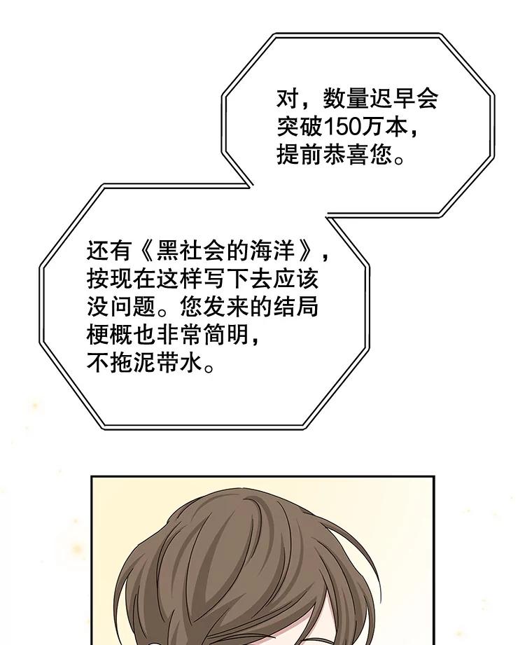 《通灵小说家》60.意外的成绩 第78页
