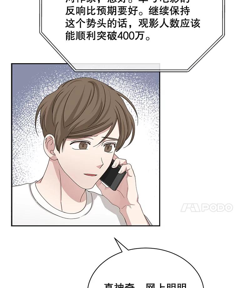 《通灵小说家》60.意外的成绩 第75页