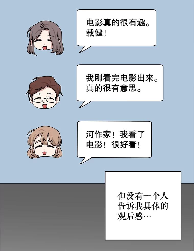 《通灵小说家》60.意外的成绩 第63页
