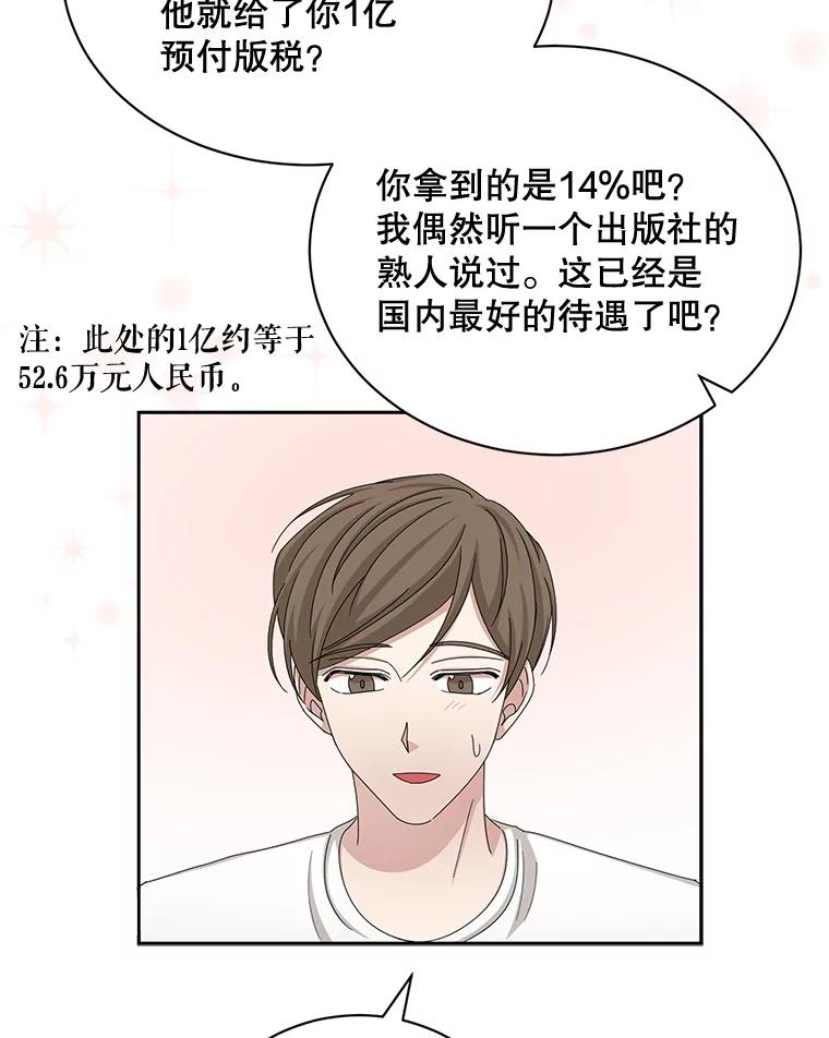 《通灵小说家》60.意外的成绩 第87页