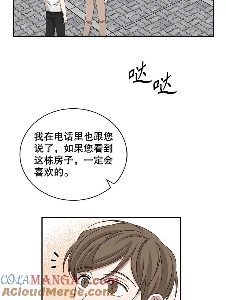 《通灵小说家》61.买房 第43页