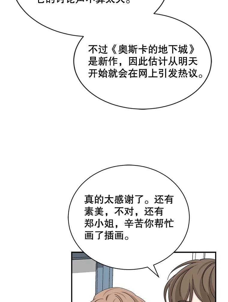 《通灵小说家》61.买房 第6页