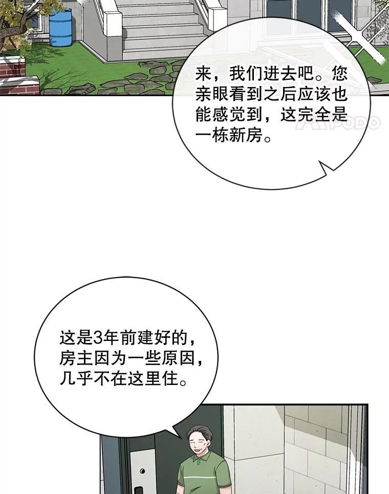 《通灵小说家》61.买房 第48页