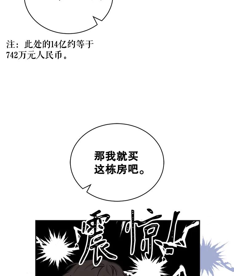 《通灵小说家》61.买房 第57页