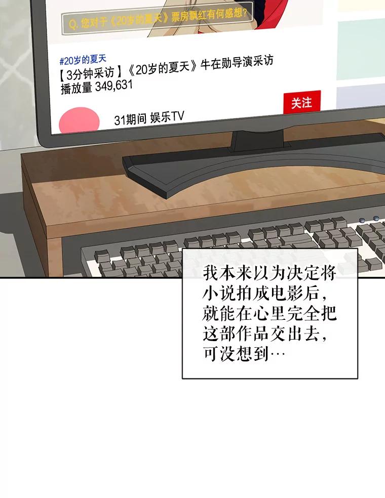 《通灵小说家》61.买房 第87页