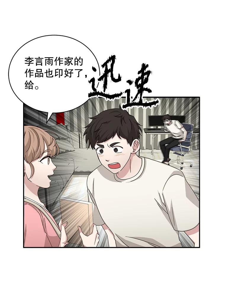 《通灵小说家》61.买房 第8页