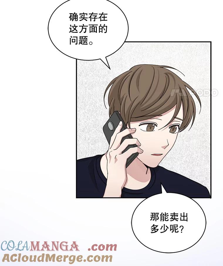 《通灵小说家》61.买房 第28页