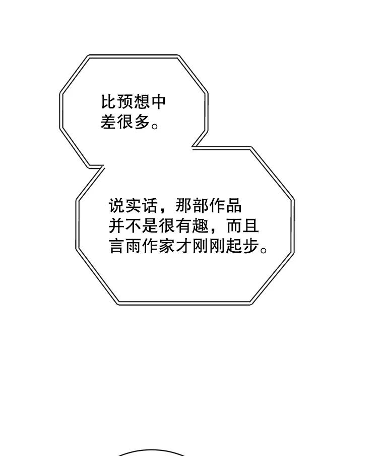 《通灵小说家》61.买房 第27页