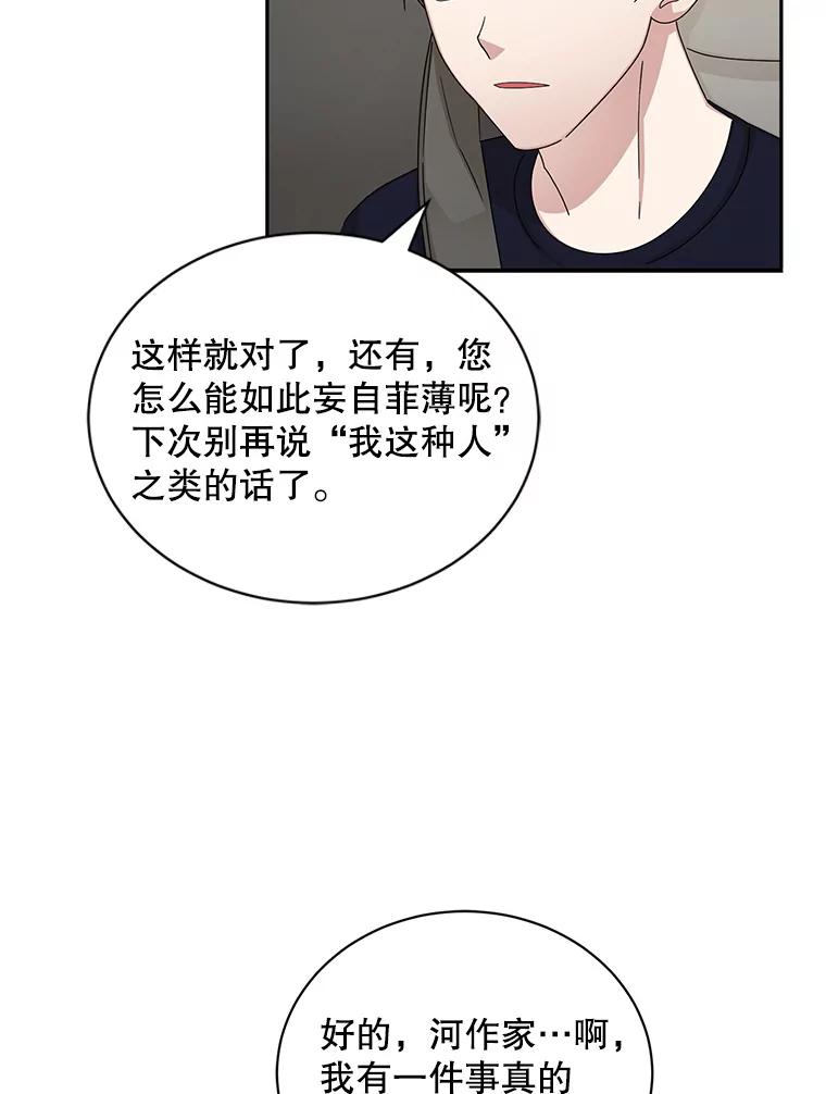 《通灵小说家》61.买房 第71页
