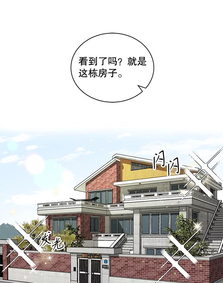 《通灵小说家》61.买房 第45页
