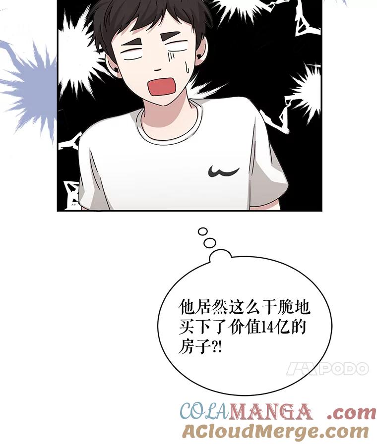 《通灵小说家》61.买房 第58页