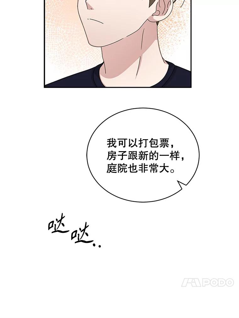 《通灵小说家》61.买房 第44页