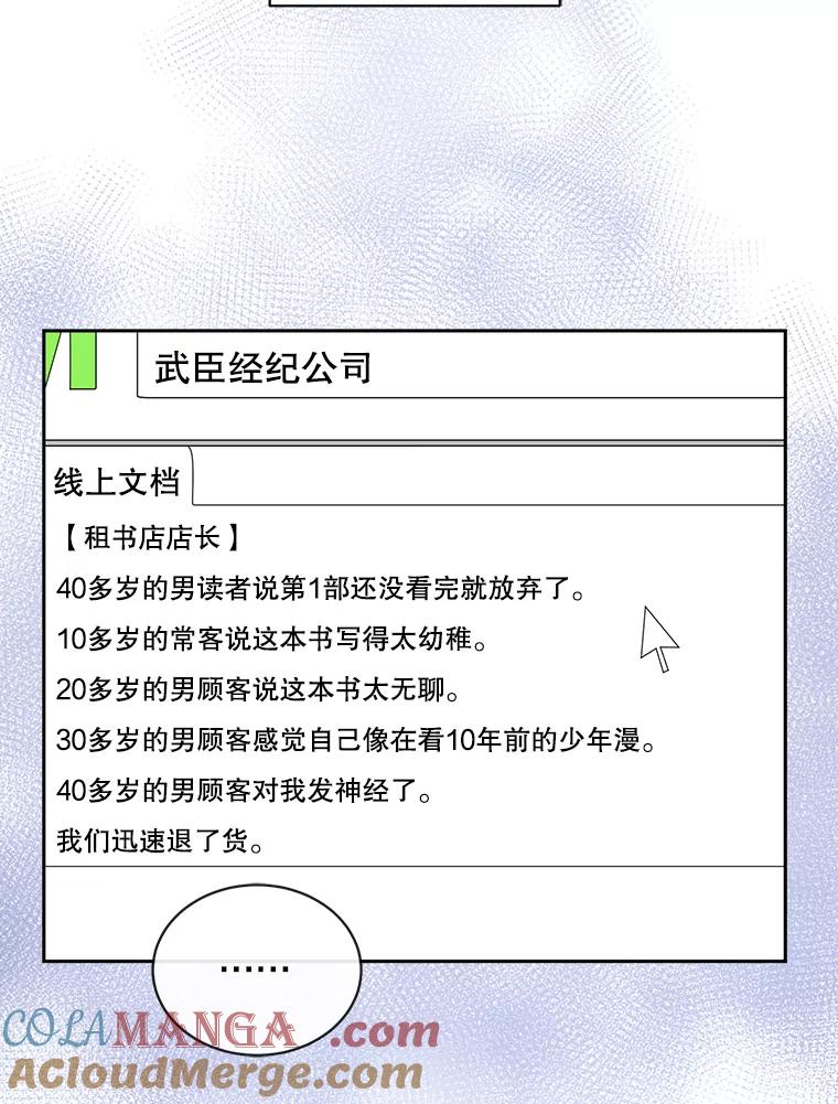 《通灵小说家》61.买房 第22页