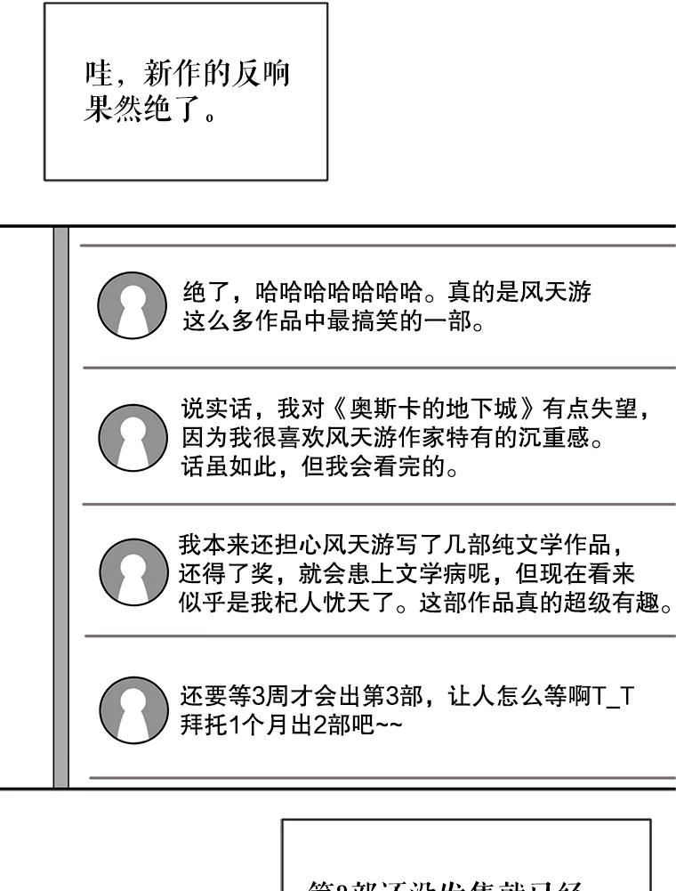 《通灵小说家》61.买房 第17页