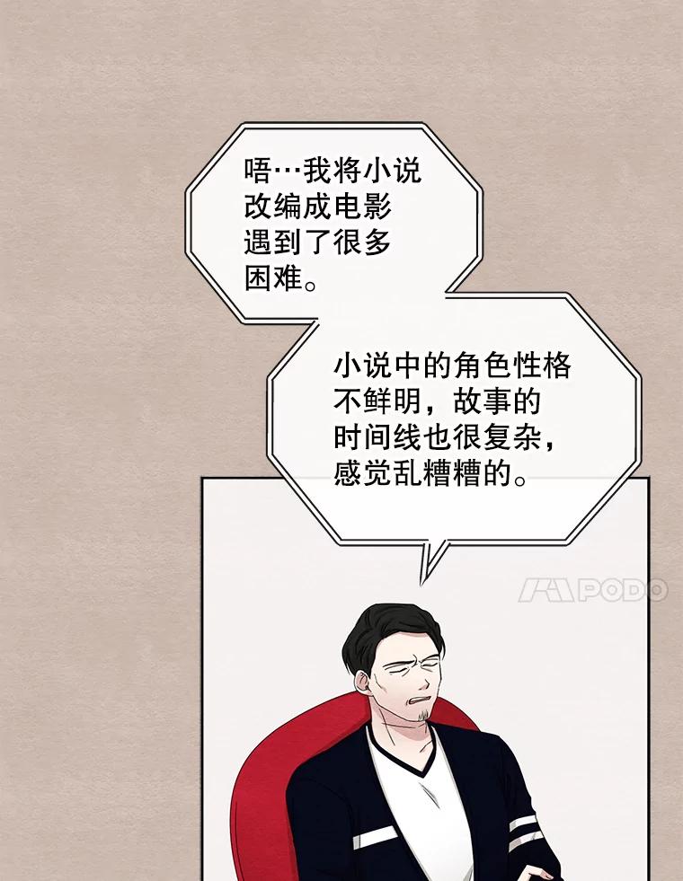 《通灵小说家》61.买房 第81页