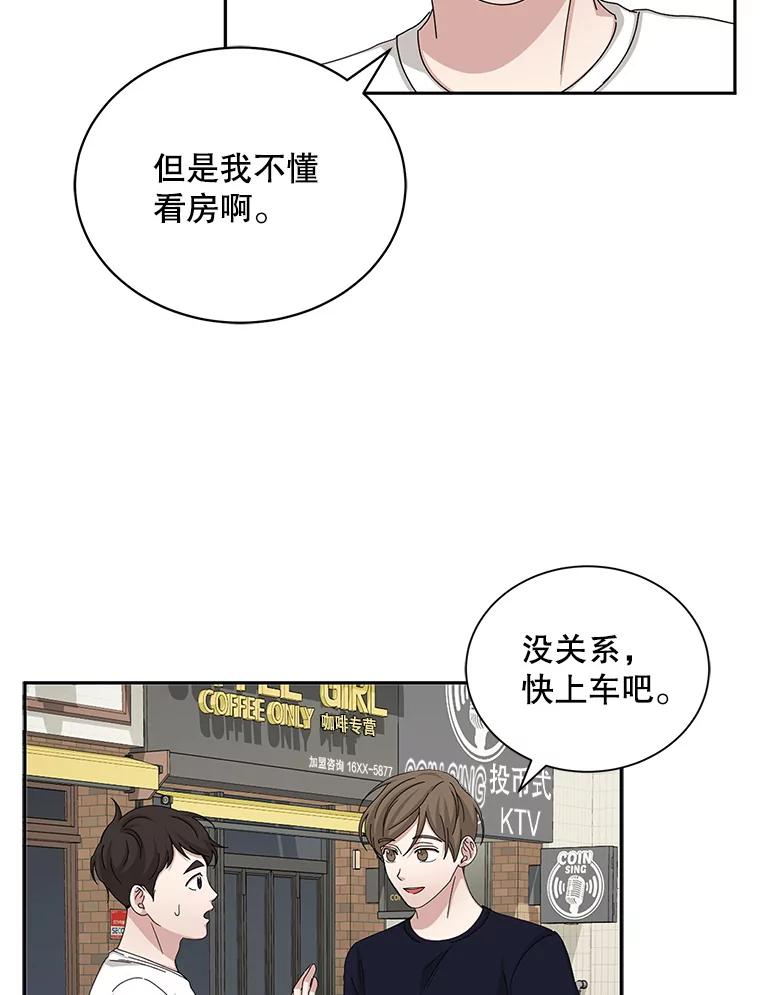 《通灵小说家》61.买房 第36页