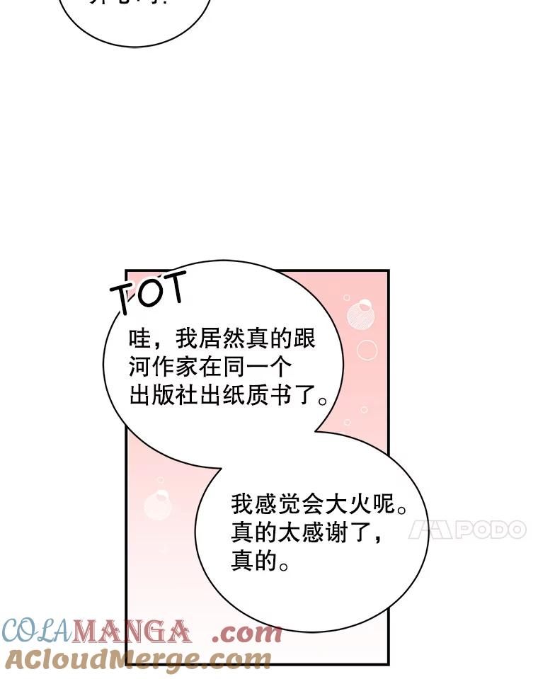 《通灵小说家》61.买房 第10页