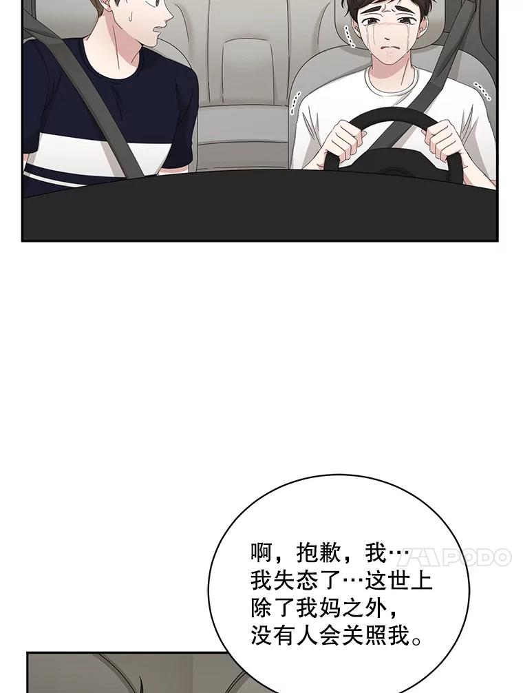 《通灵小说家》61.买房 第68页