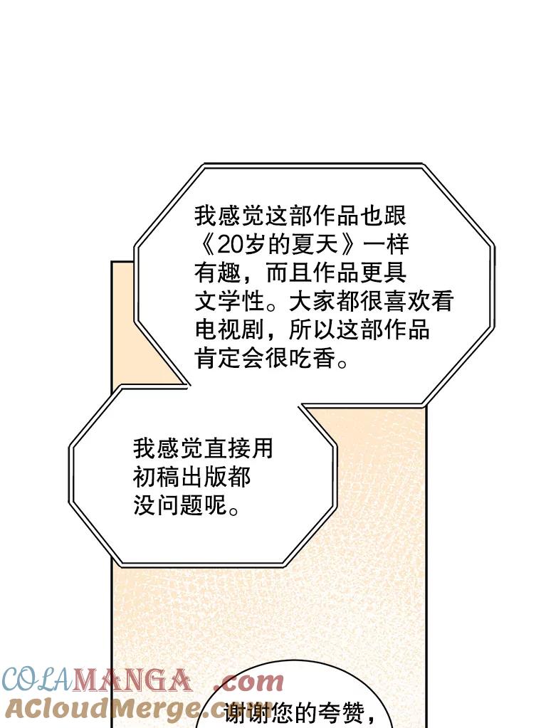 《通灵小说家》62.再会牛导 第13页