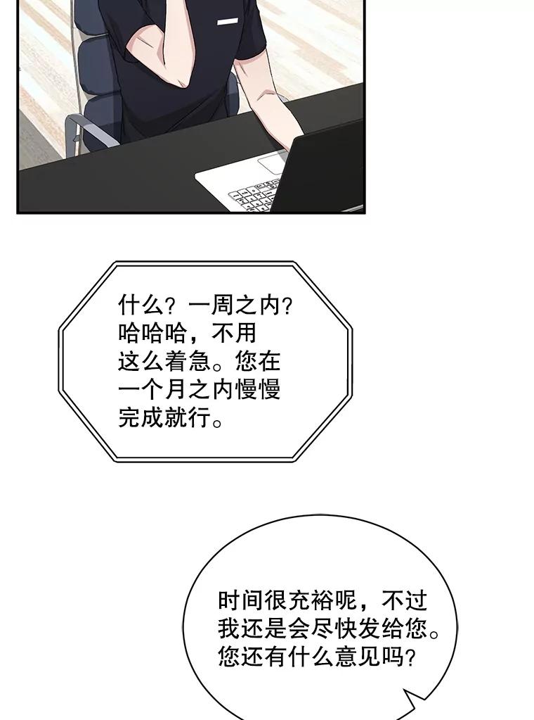 《通灵小说家》62.再会牛导 第15页