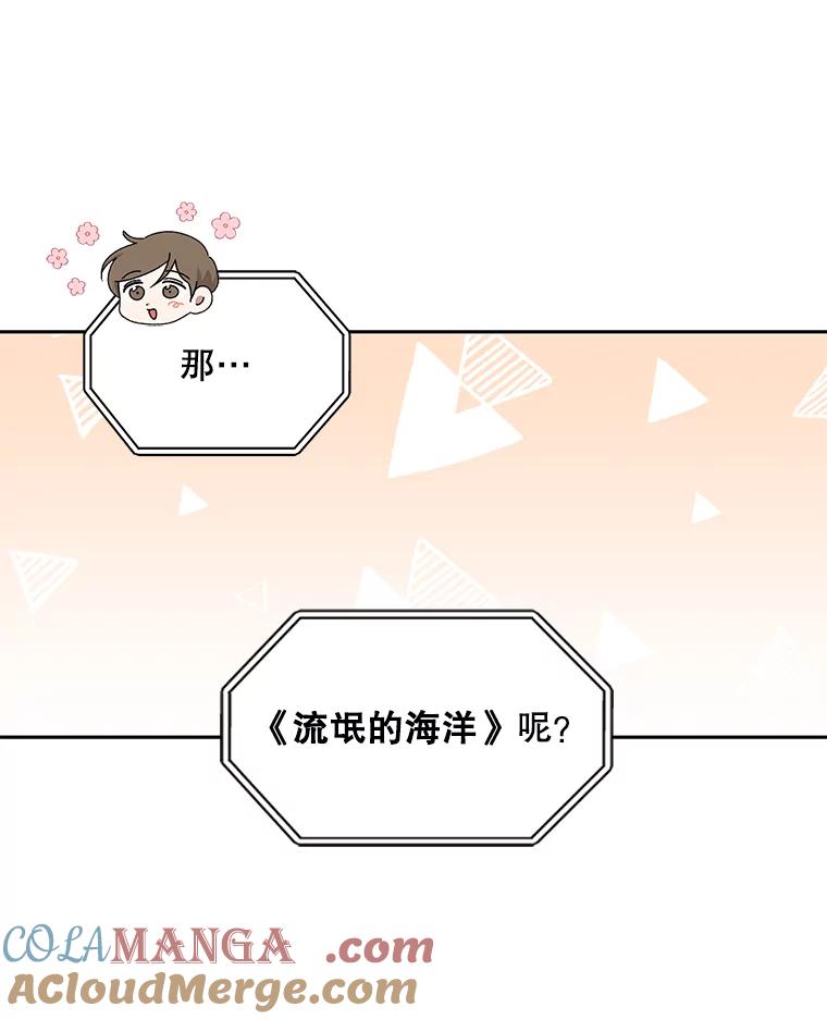 《通灵小说家》62.再会牛导 第21页