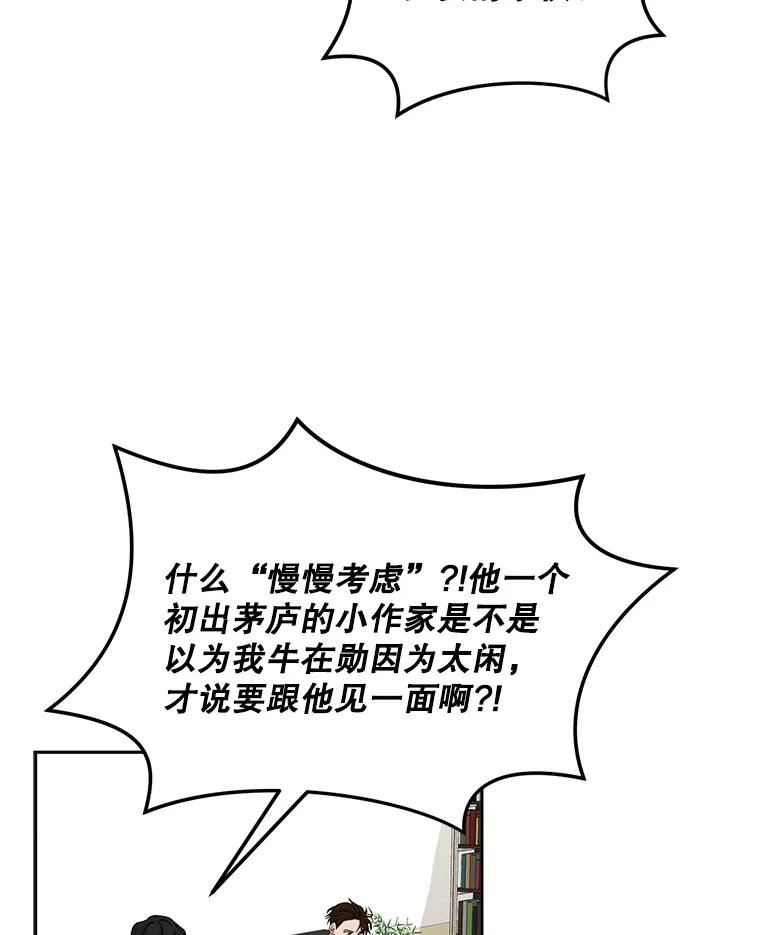 《通灵小说家》62.再会牛导 第35页