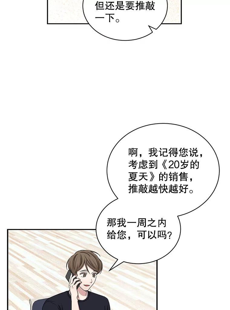 《通灵小说家》62.再会牛导 第14页