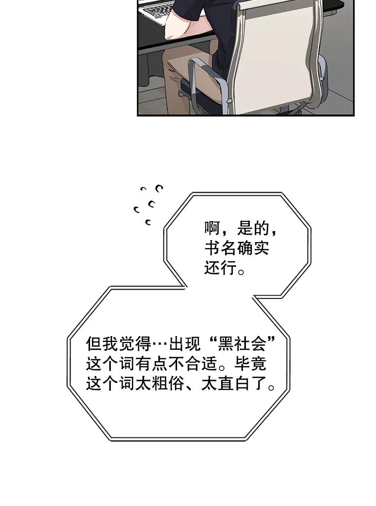 《通灵小说家》62.再会牛导 第20页
