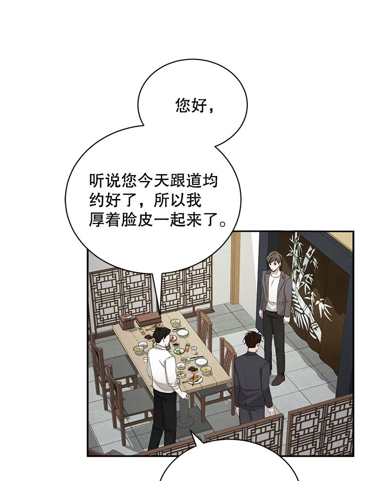 《通灵小说家》62.再会牛导 第51页
