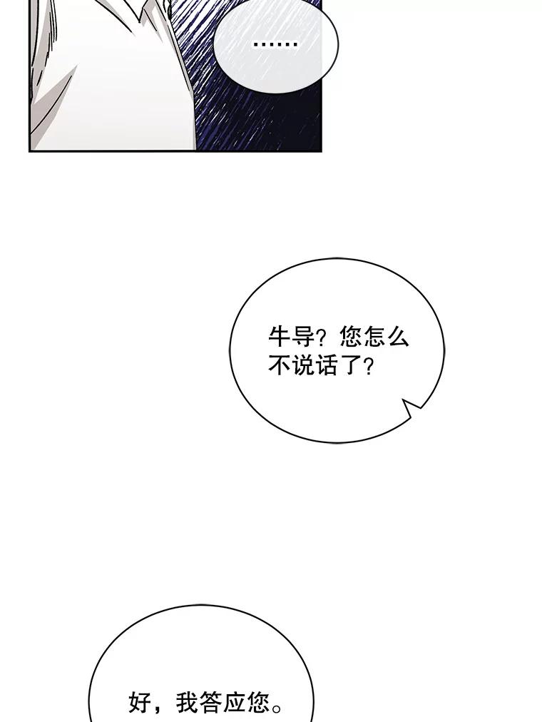 《通灵小说家》62.再会牛导 第63页