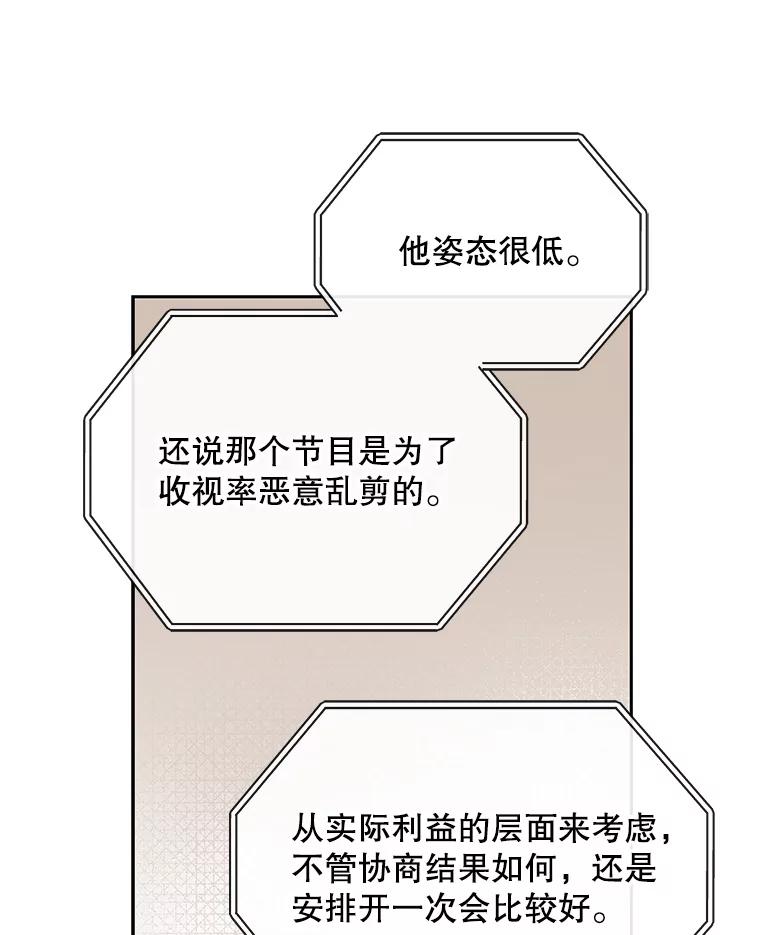 《通灵小说家》62.再会牛导 第30页