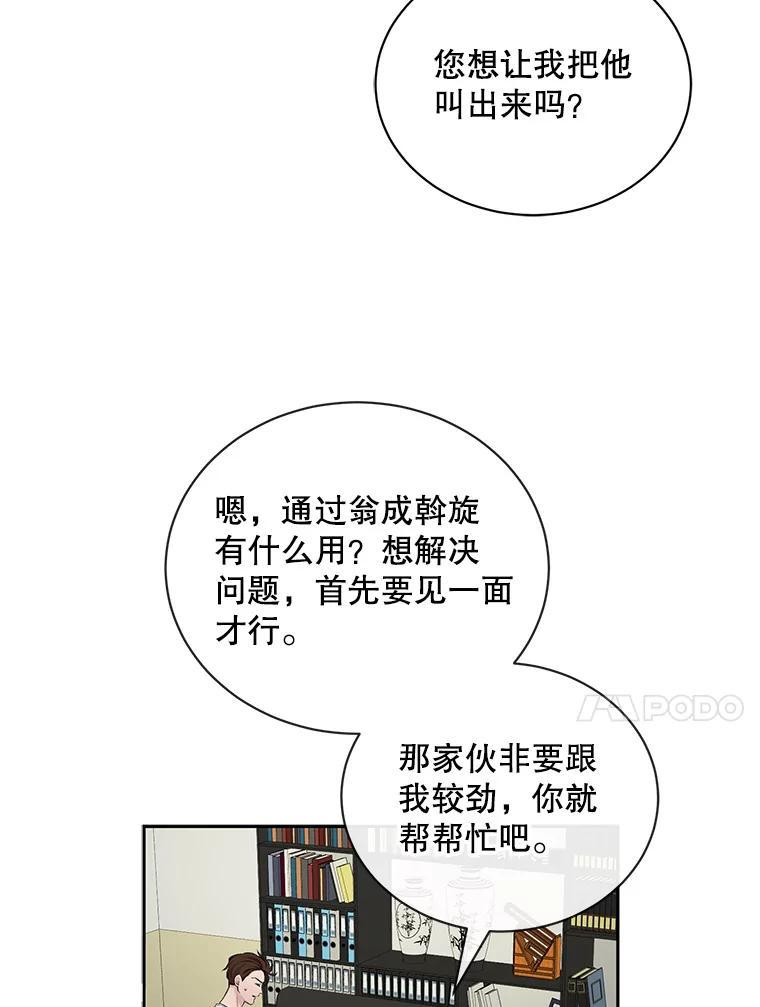 《通灵小说家》62.再会牛导 第39页