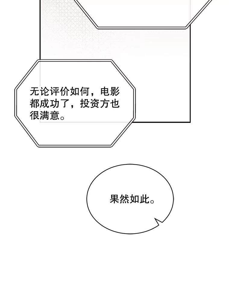 《通灵小说家》62.再会牛导 第31页
