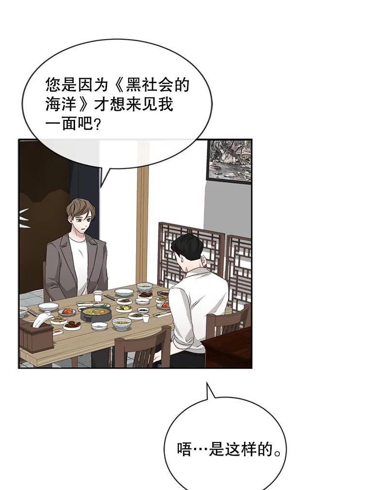 《通灵小说家》62.再会牛导 第58页