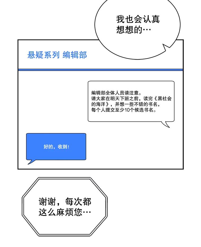 《通灵小说家》62.再会牛导 第24页