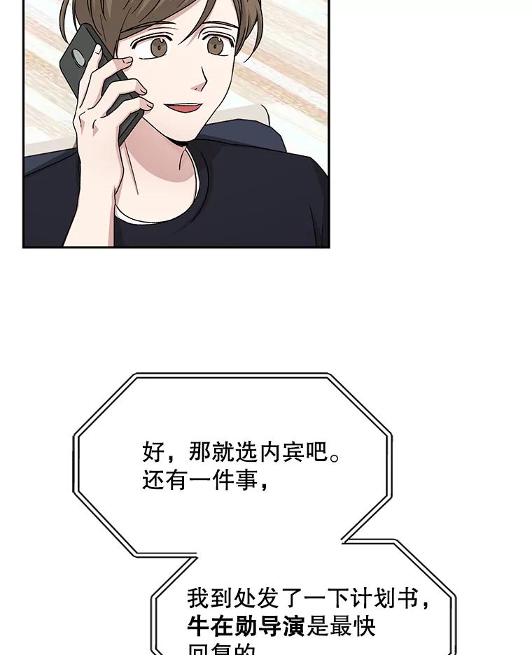 《通灵小说家》62.再会牛导 第27页