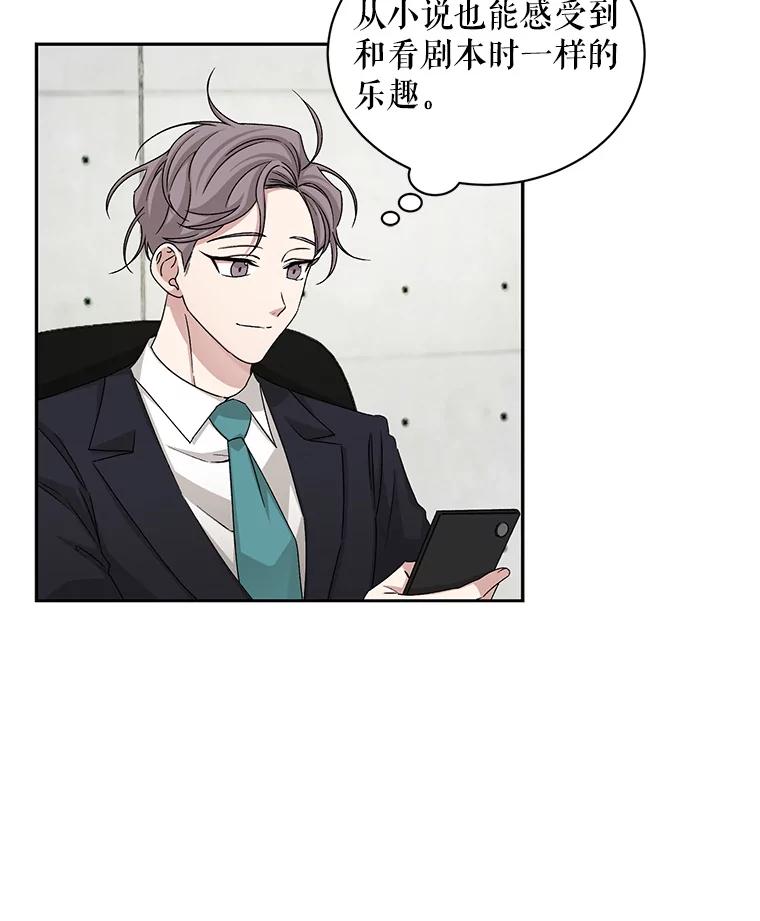 《通灵小说家》62.再会牛导 第6页