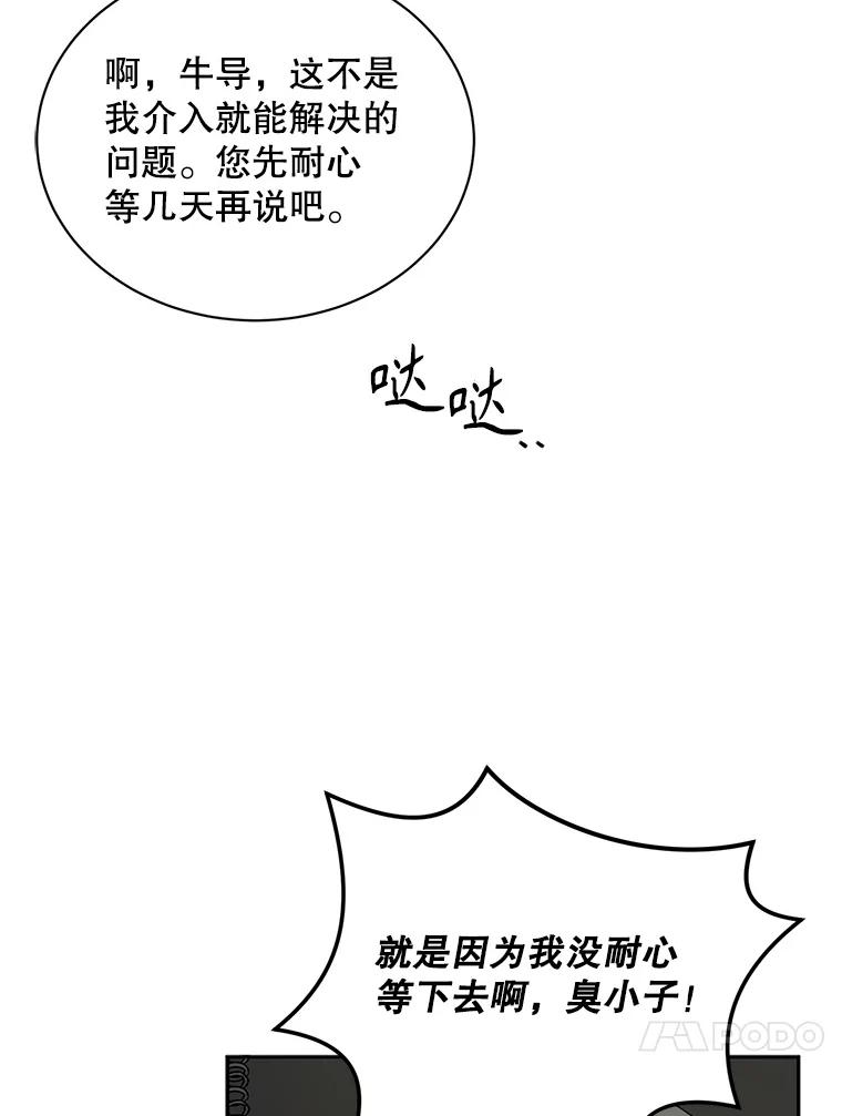 《通灵小说家》62.再会牛导 第42页