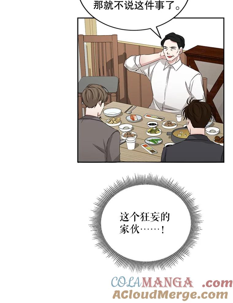 《通灵小说家》62.再会牛导 第57页