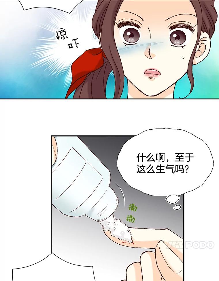 《延夏之心》7.误会 第71页