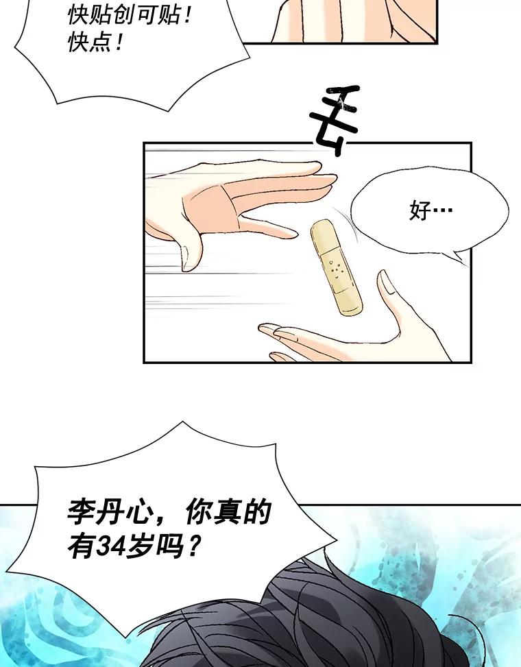 《延夏之心》7.误会 第72页