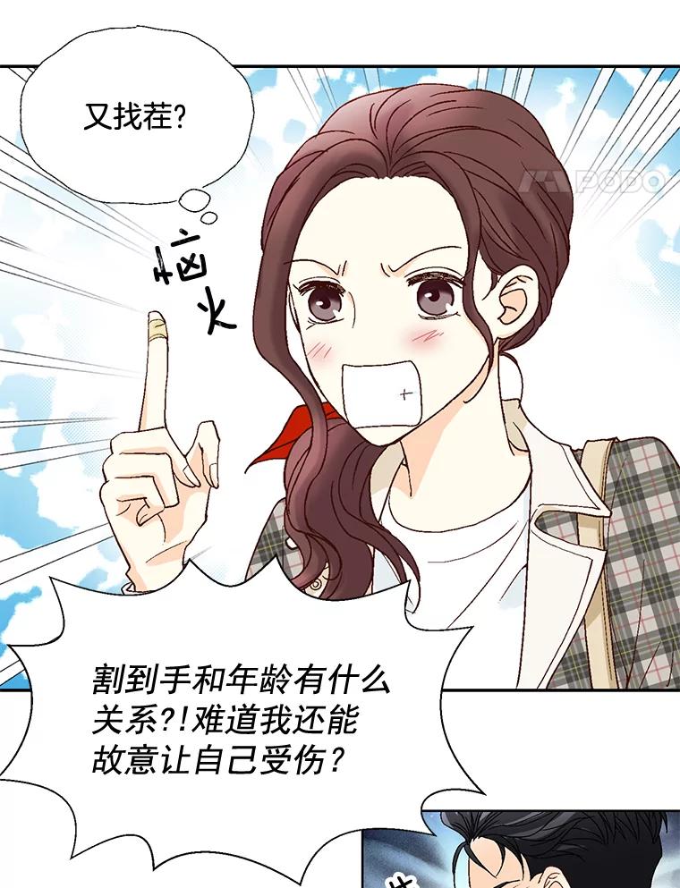《延夏之心》7.误会 第75页