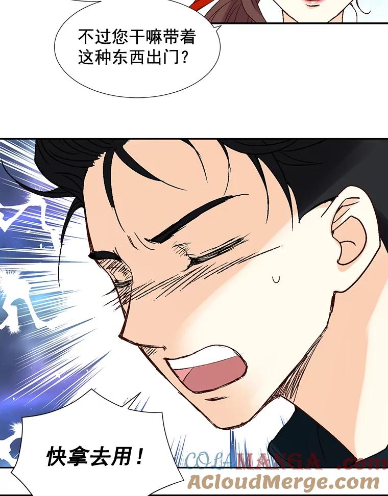 《延夏之心》7.误会 第70页