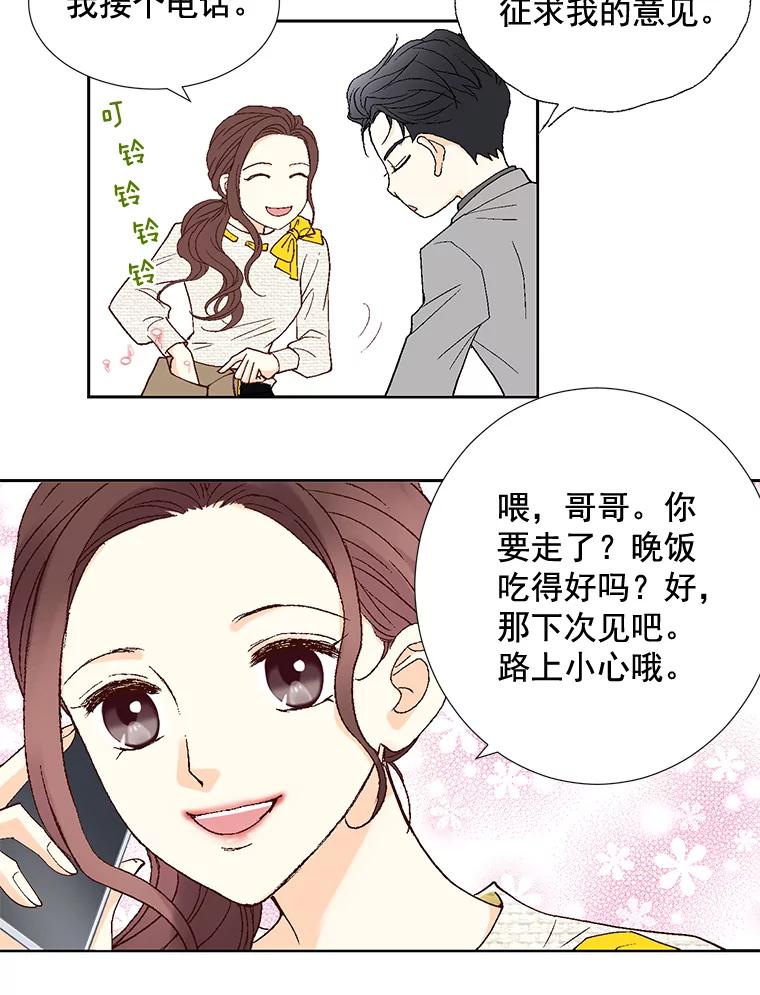 《延夏之心》7.误会 第9页