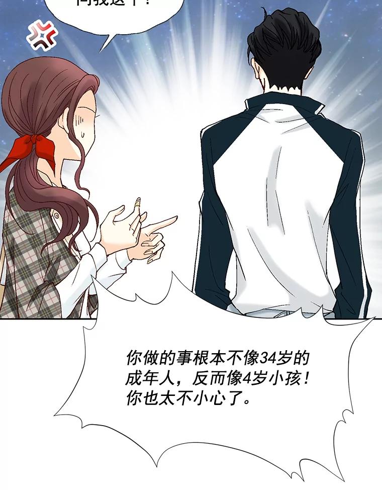 《延夏之心》7.误会 第74页